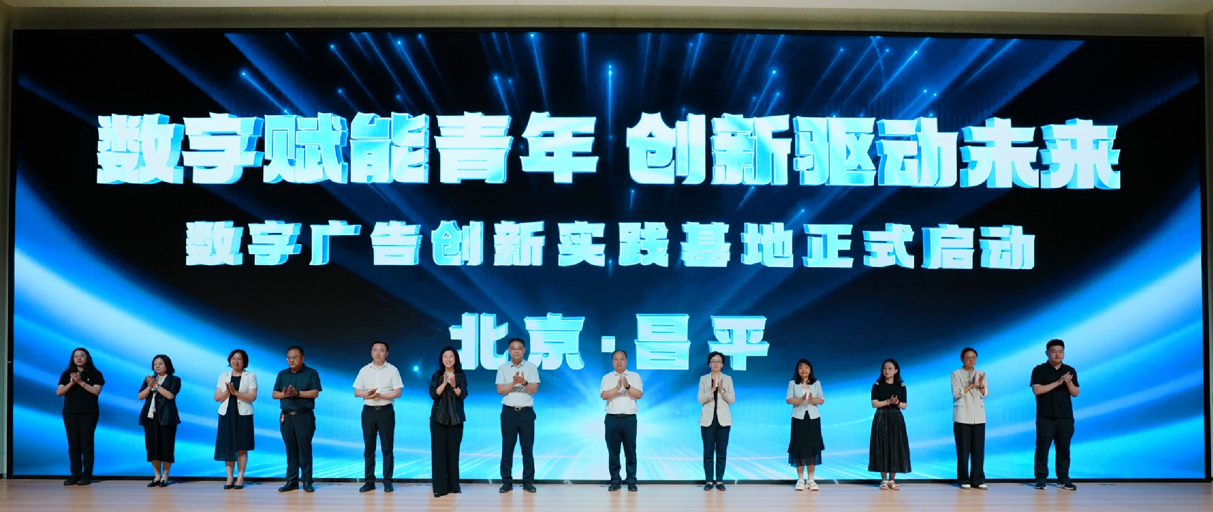 北京首个！“数字广告创新实践基地”在好未来正式揭牌