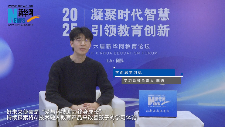 Li Tong, Head of the Xueersi Smart Learning Devices Tablet Learning System: Building an Integrated Intelligent Learning Experience of "Content x AI x Software & Hardware" to Empower Life-long Growth with Love and Technology.